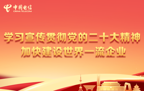 学习宣传贯彻党的二十大心灵